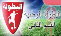 بطولة القسم الثاني : نتائج الدورة 18 و الترتيب