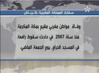 وفاة مغربي في حادث سقوط رافعة بالحرم المكي‏