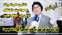 هام جدا: فيروس"كورونا" يفرض على شركات "التأمين" جملة من الإجراءات  الجديدة وهكذا يمكن لـ"المؤمنين" الإستفادة منها (فيديو)