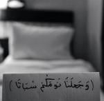 وجعلنا نومكم سباتاً