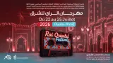 مهرجان الراي للشرق دورة 2026 يكشف عن برنامجه الفني بمشاركة نخبة من نجوم فن الراي