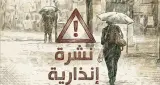 نشرة إنذارية.. الأرصاد الجوية تحذر من زخات مطرية رعدية ورياح عاصفية بهذه المناطق