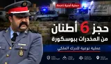 ضربة معلم.. الدركي الشهير بالمغرب "عاكفي"  يسقط شبكة اجرامية خطيرة ببوسكورة
