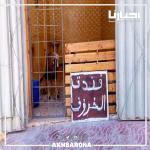 فندق الخروف !!