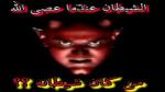 الشيطان عندما عصى الله.. من كان شيطانه ؟
