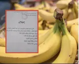 مهزلة في الجزائر.. التجارة في "الموز" بطلب خطي وبطاقة تعريف بعد قفزة صاروخية للأسعار