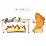 ارتفاع جنوني لأسعار السمك في شهر رمضان