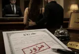 عقد زواج مزيف على الواتساب يجر برلمانيا سابقا إلى السجن النافذ بمراكش