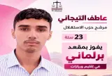 مرشح استقلالي يفوز بمقعد برلماني في سن 23 سنة