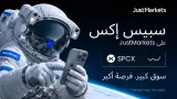 تعتزم شركة JustMarkets إطلاق خدمة تداول أسهم شركة سبيس إكس لعملائها