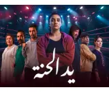 الموسم التلفزي الجديد لقناة "الأولى"..برامج شيقة تمزج بين الإبداع والتجديد