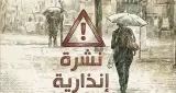 نشرة إنذارية: الأرصاد الجوية تحذر من زخات رعدية قوية اليوم الأحد وغدا الاثنين بعدد من مناطق المملكة