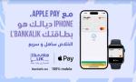 "التجاري وفا بنك" يطلق خدمة Apple Pay لزبناء L’bankalik