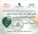 حملة وطنية مجانية لأطباء العيون بالمغرب للكشف المبكر عن مضاعفات السكري على البصر