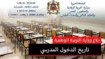 عاجل .. وزارة "أمزازي" تعلن رسميا عن تفاصيل خطة الدخول المدرسي المقبل