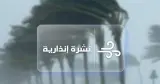 نشرة إنذارية يومي الخميس والجمعة وهذه هي المناطق المغربية المعنية