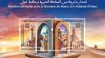 طابع بريدي مشترك بين المملكة المغربية وسلطنة عمان احتفاء بالروابط الأخوية العميقة والتاريخ الثقافي المشترك