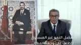 أخنوش: التنظيم المشترك لكأس العالم 2030 عامل تسريع لتحول استراتيجي للمغرب