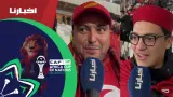 الجماهير التونسية سعيدة بالفوز على أوغندا وتشكر المغرب على حسن الضيافة