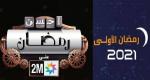 بعد "الهاكا"، نقابة تدافع عن الأعمال الرمضانية ..حرية النقد مكفولة للجميع من دون التضييق على حرية الإبداع