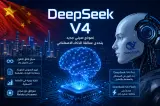 DeepSeek تشعل سباق الذكاء الاصطناعي بنموذج مفتوح المصدر يتحدى العمالقة